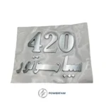 ارم کنار کابین نمایندگی فاو کریمی